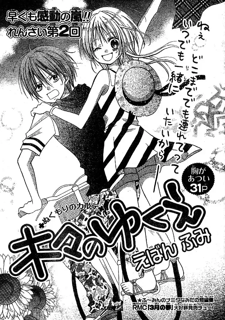 Kigi no Yukue Chapter 2 5